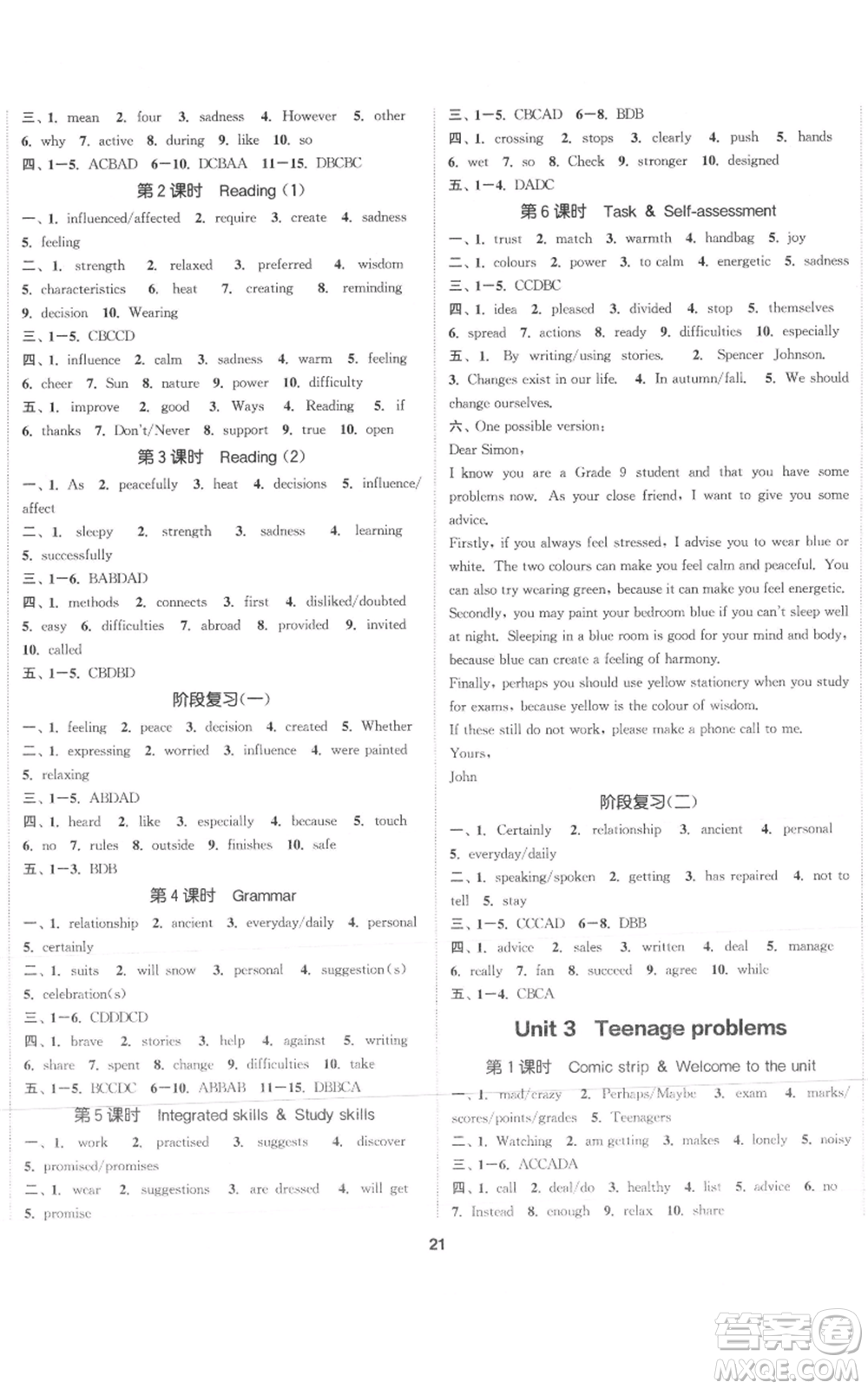 蘇州大學(xué)出版社2021金鑰匙1+1課時(shí)作業(yè)目標(biāo)檢測(cè)九年級(jí)上冊(cè)英語譯林版鹽泰專版參考答案