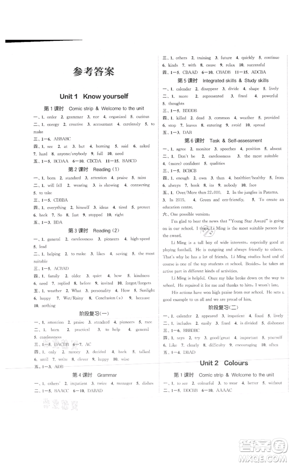 蘇州大學(xué)出版社2021金鑰匙1+1課時(shí)作業(yè)目標(biāo)檢測(cè)九年級(jí)上冊(cè)英語譯林版鹽泰專版參考答案