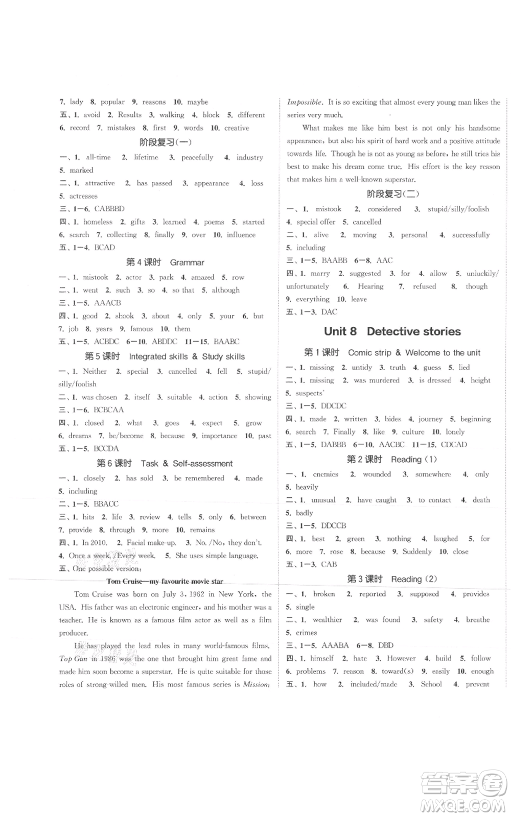蘇州大學(xué)出版社2021金鑰匙1+1課時(shí)作業(yè)目標(biāo)檢測(cè)九年級(jí)上冊(cè)英語譯林版鹽泰專版參考答案