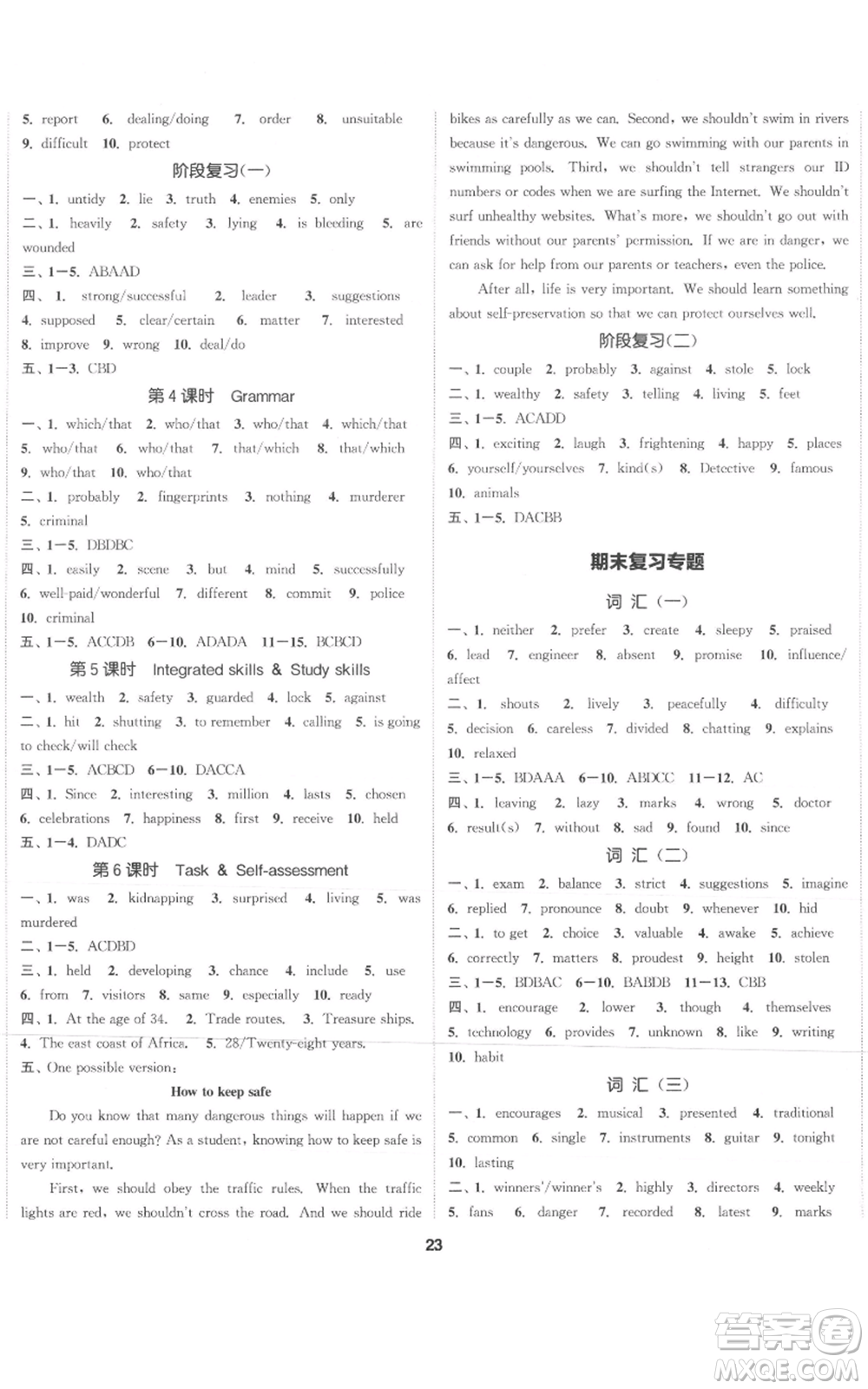 蘇州大學(xué)出版社2021金鑰匙1+1課時(shí)作業(yè)目標(biāo)檢測(cè)九年級(jí)上冊(cè)英語譯林版鹽泰專版參考答案