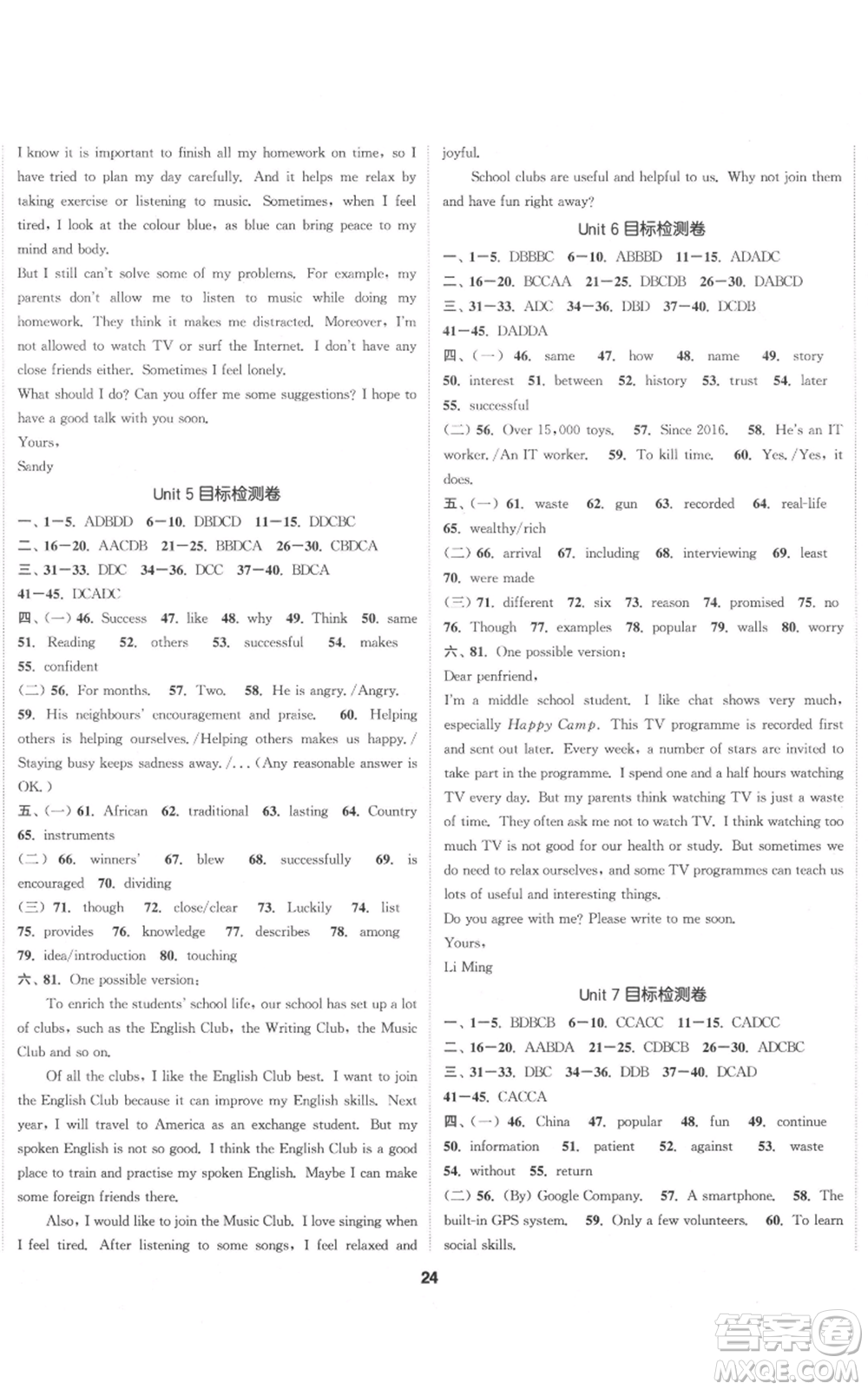 蘇州大學(xué)出版社2021金鑰匙1+1課時(shí)作業(yè)目標(biāo)檢測(cè)九年級(jí)上冊(cè)英語譯林版鹽泰專版參考答案