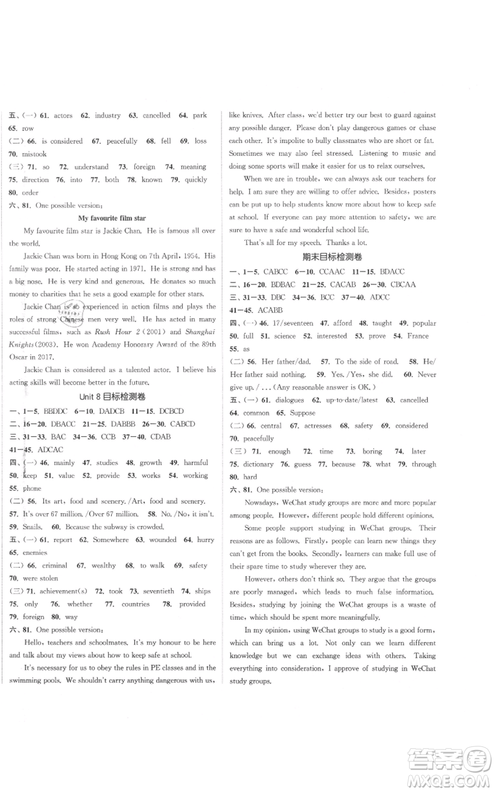 蘇州大學(xué)出版社2021金鑰匙1+1課時(shí)作業(yè)目標(biāo)檢測(cè)九年級(jí)上冊(cè)英語譯林版鹽泰專版參考答案