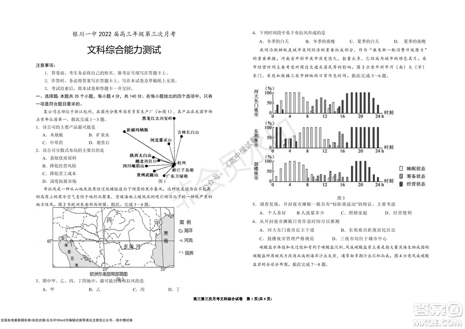 銀川一中2022屆高三年級第三次月考文科綜合試卷及答案