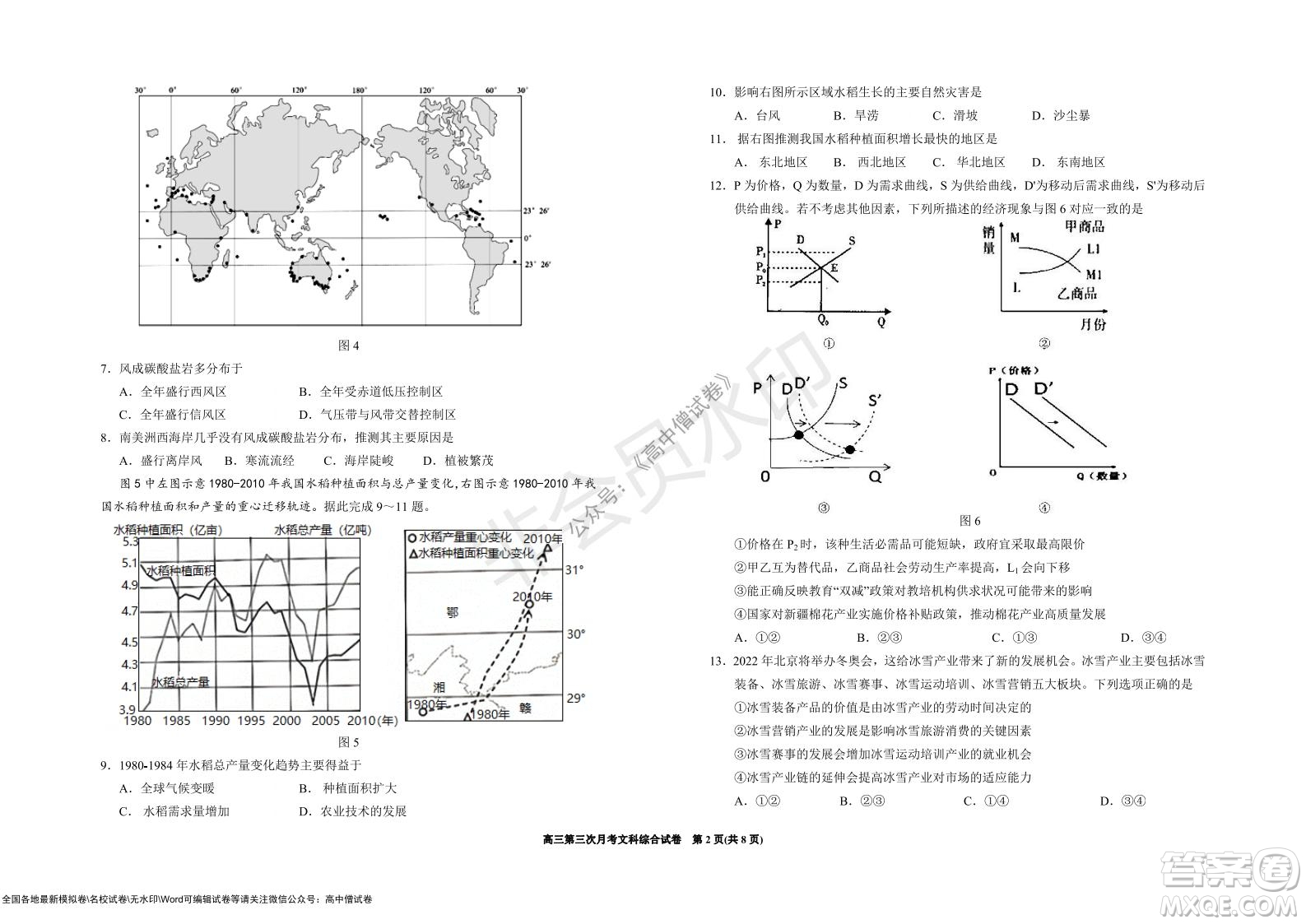 銀川一中2022屆高三年級第三次月考文科綜合試卷及答案