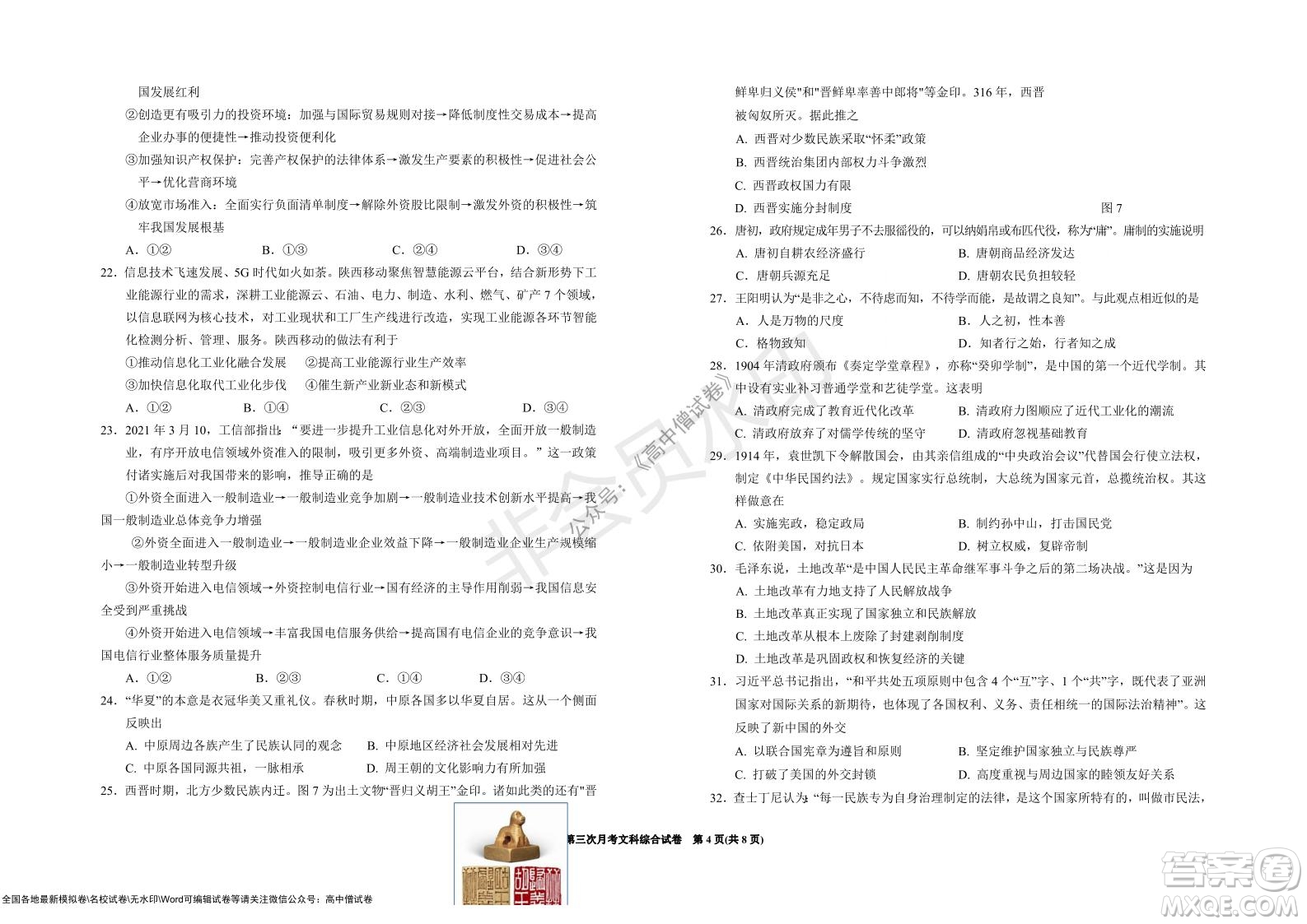 銀川一中2022屆高三年級第三次月考文科綜合試卷及答案