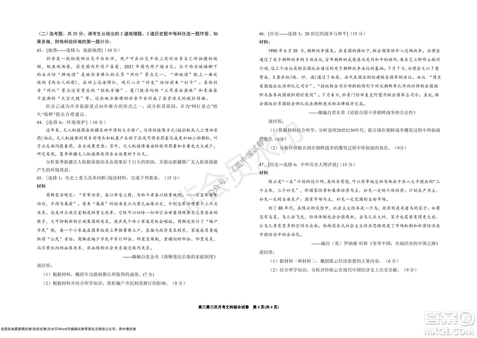 銀川一中2022屆高三年級第三次月考文科綜合試卷及答案
