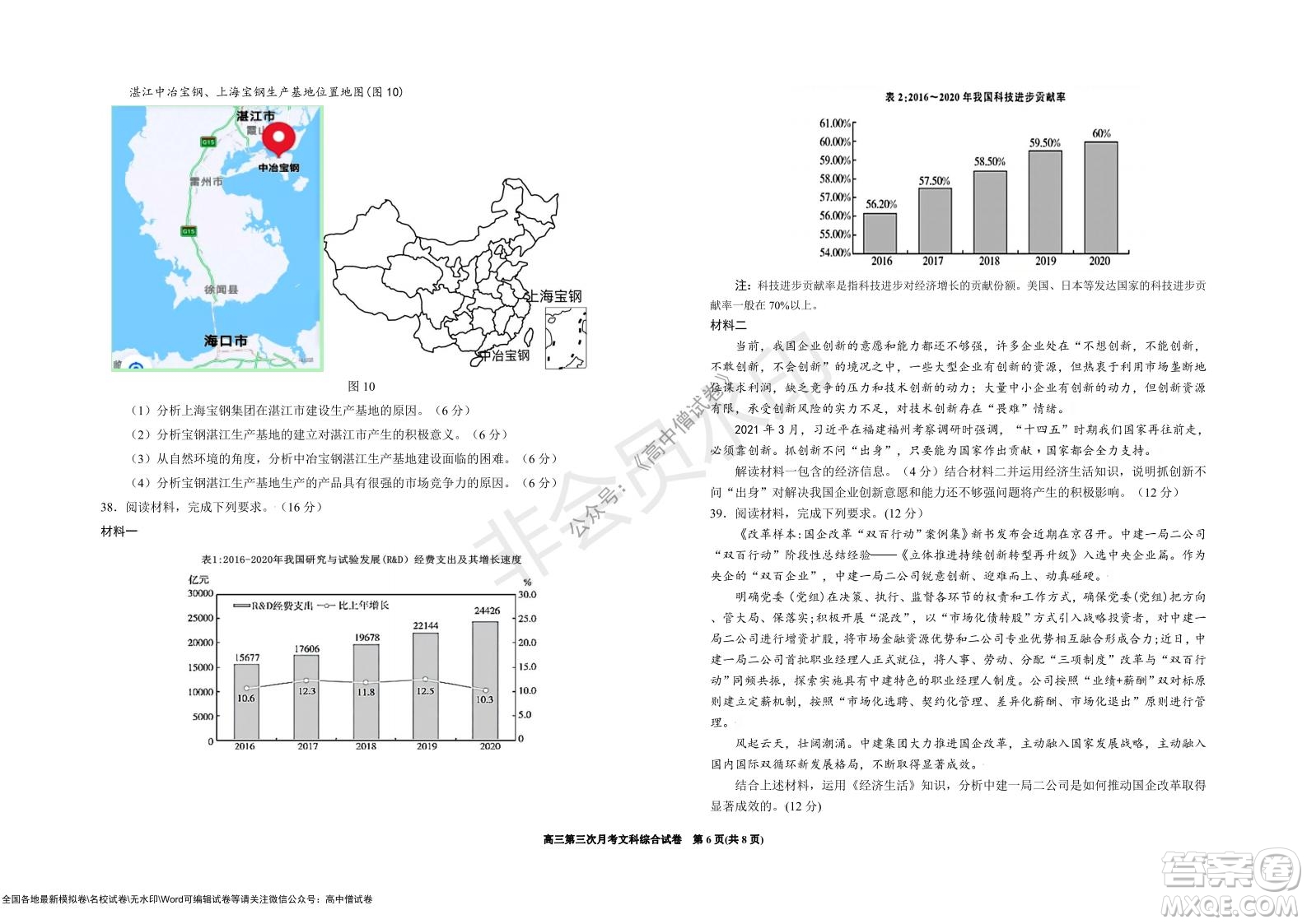 銀川一中2022屆高三年級第三次月考文科綜合試卷及答案