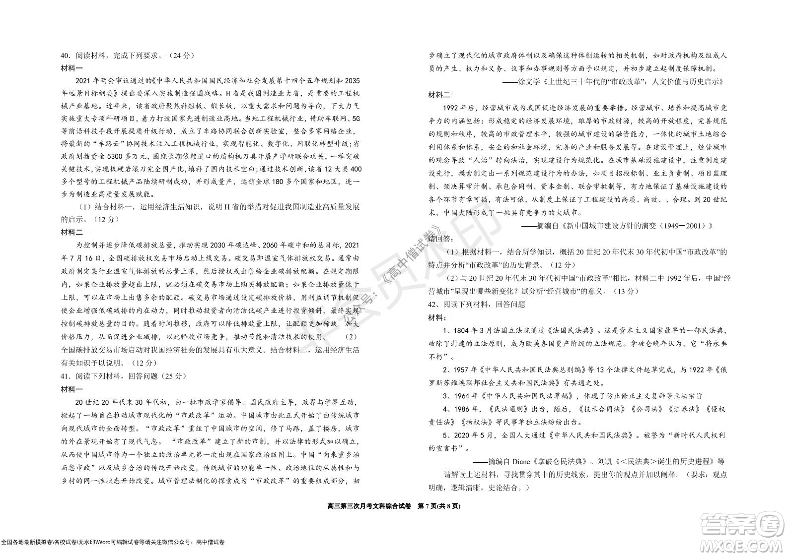 銀川一中2022屆高三年級第三次月考文科綜合試卷及答案