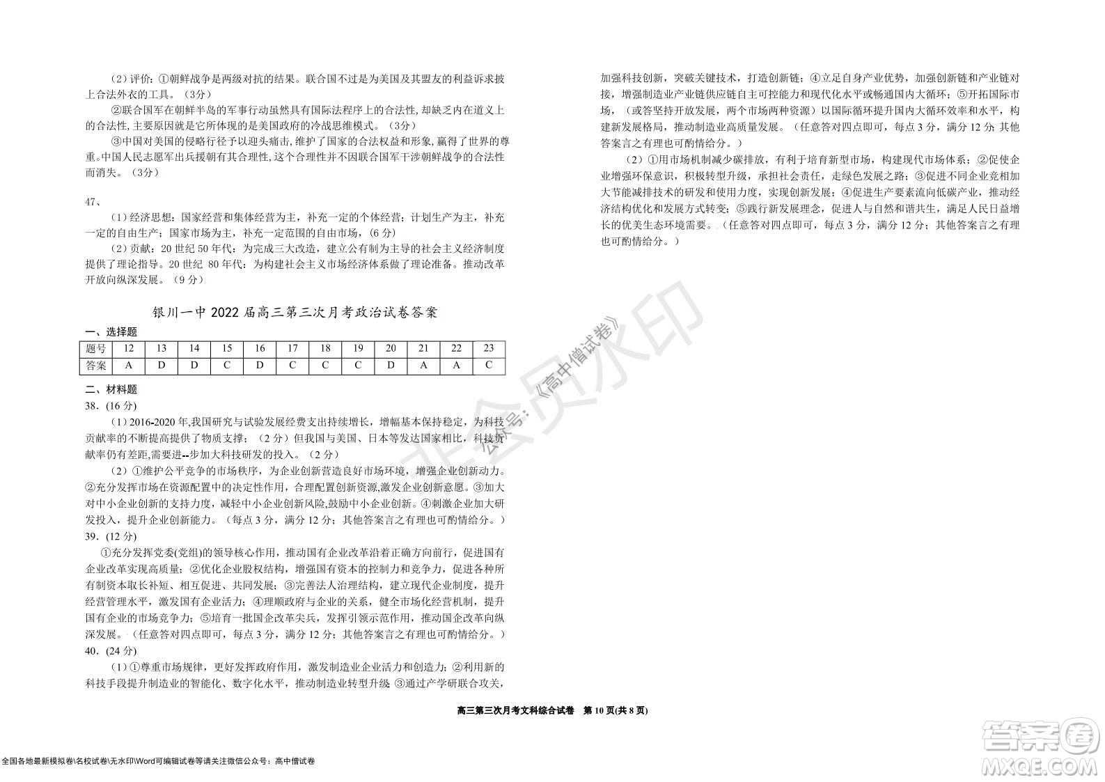 銀川一中2022屆高三年級第三次月考文科綜合試卷及答案