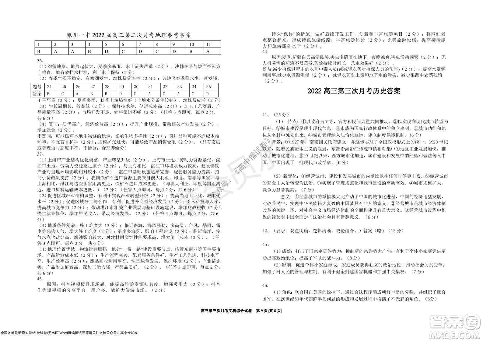 銀川一中2022屆高三年級第三次月考文科綜合試卷及答案
