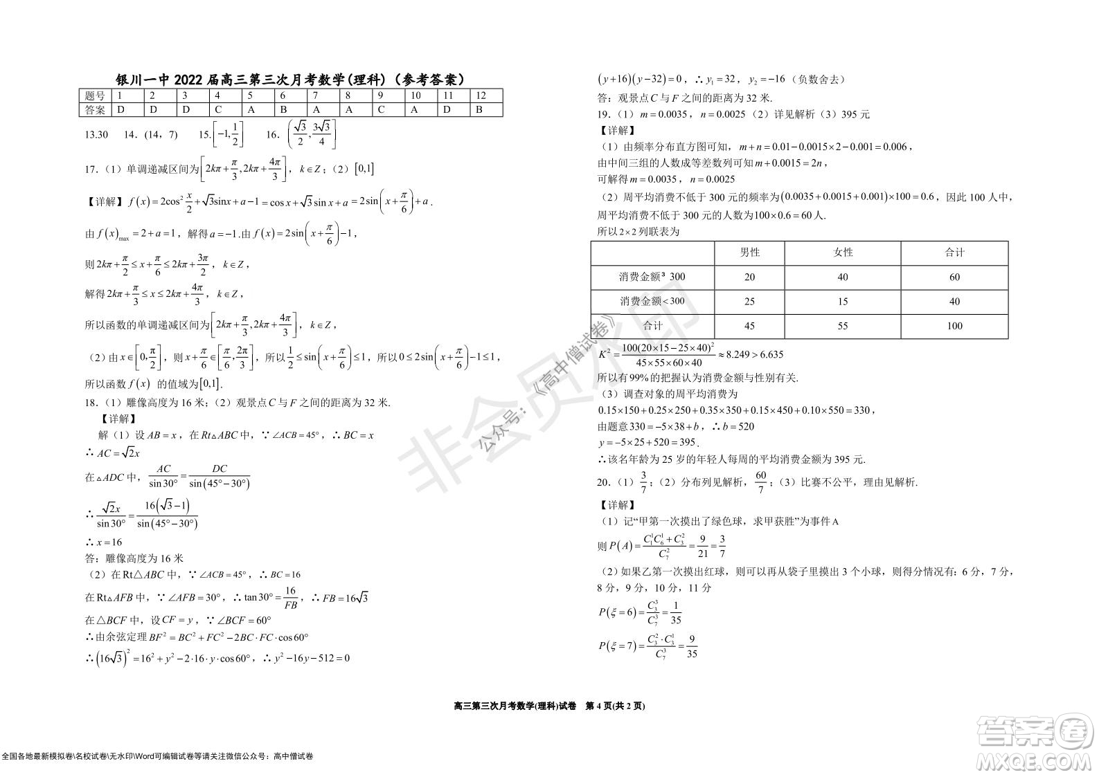 銀川一中2022屆高三年級第三次月考文科數(shù)學(xué)試卷及答案