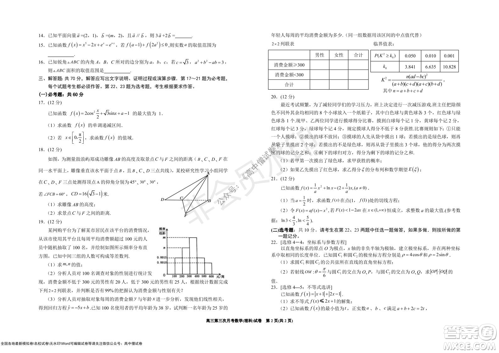 銀川一中2022屆高三年級第三次月考文科數(shù)學(xué)試卷及答案