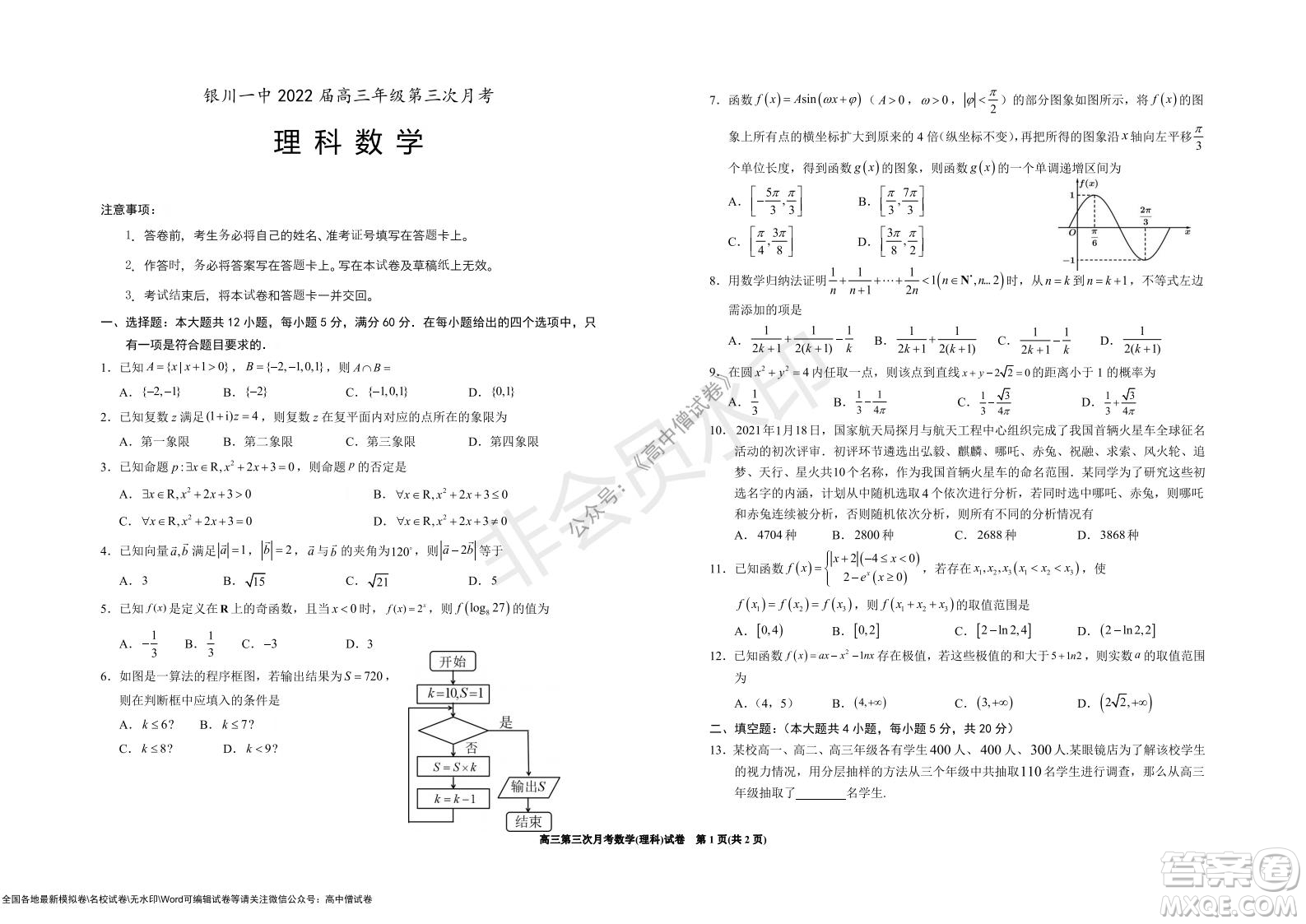 銀川一中2022屆高三年級第三次月考文科數(shù)學(xué)試卷及答案