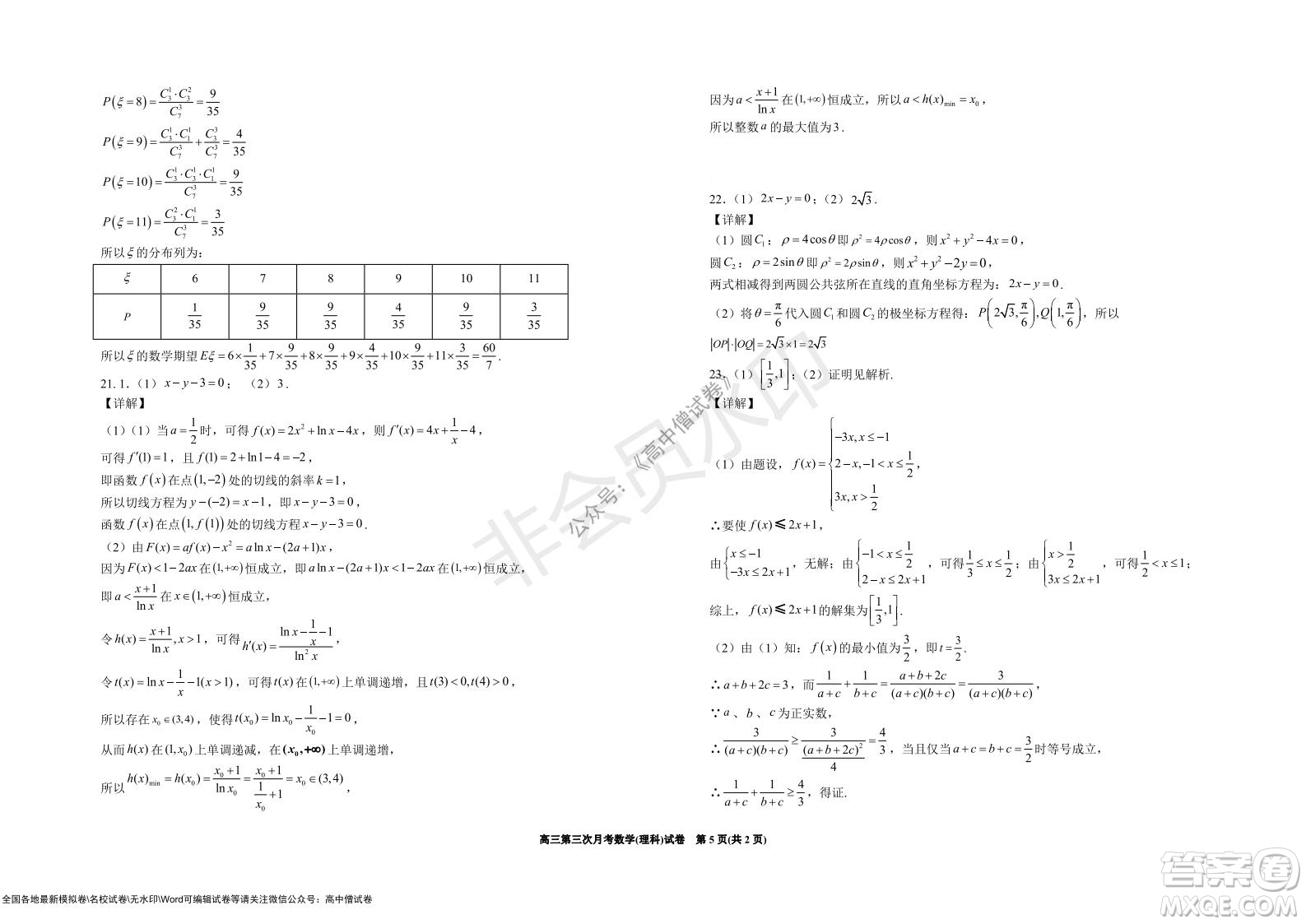 銀川一中2022屆高三年級第三次月考文科數(shù)學(xué)試卷及答案