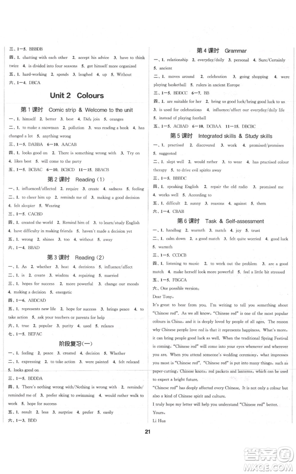 蘇州大學(xué)出版社2021金鑰匙1+1課時(shí)作業(yè)目標(biāo)檢測九年級(jí)上冊(cè)英語江蘇版連云港專版參考答案