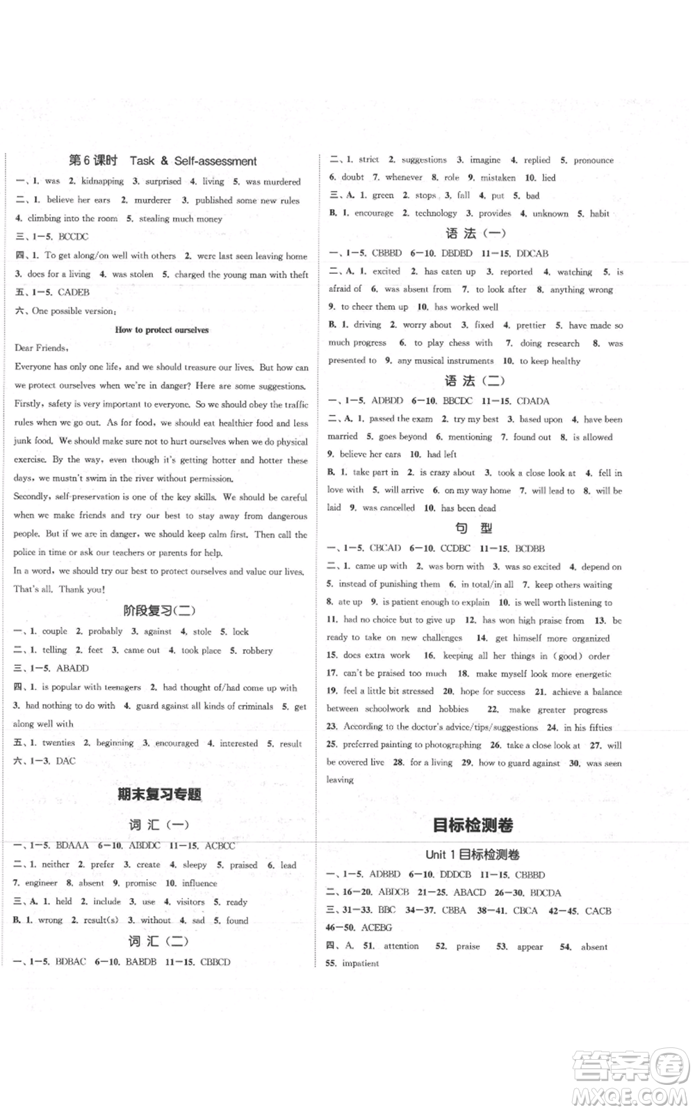 蘇州大學(xué)出版社2021金鑰匙1+1課時(shí)作業(yè)目標(biāo)檢測九年級(jí)上冊(cè)英語江蘇版連云港專版參考答案