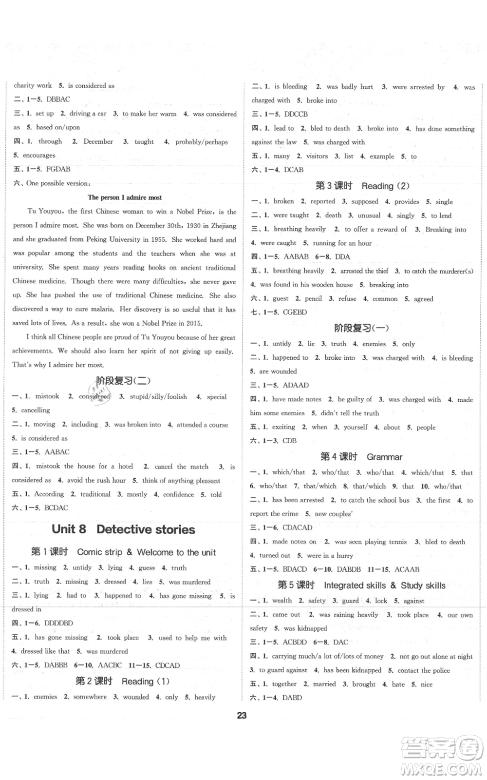 蘇州大學(xué)出版社2021金鑰匙1+1課時(shí)作業(yè)目標(biāo)檢測九年級(jí)上冊(cè)英語江蘇版連云港專版參考答案
