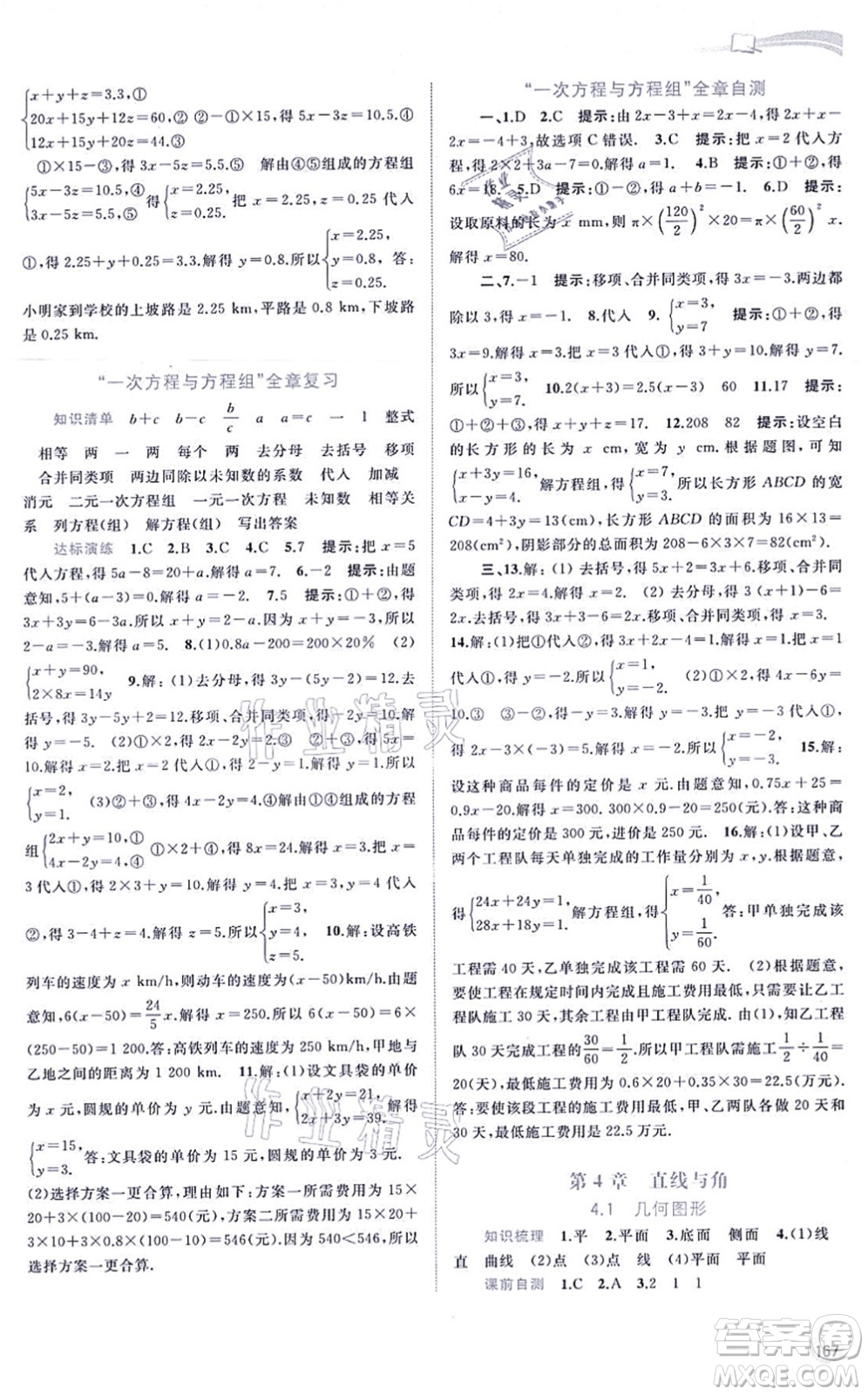 廣西教育出版社2021新課程學(xué)習(xí)與測評同步學(xué)習(xí)七年級數(shù)學(xué)上冊滬科版答案