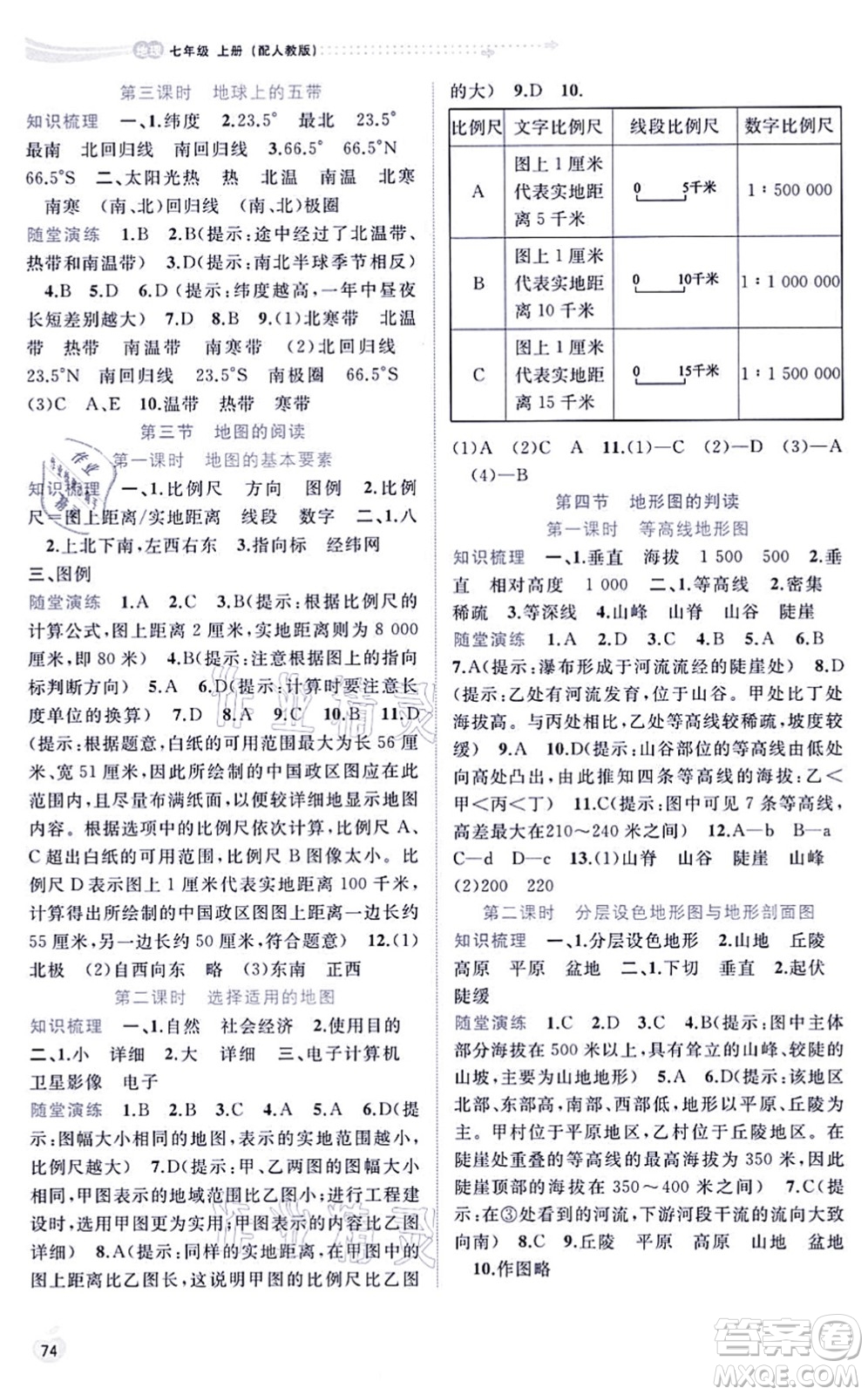 廣西教育出版社2021新課程學習與測評同步學習七年級地理上冊人教版答案