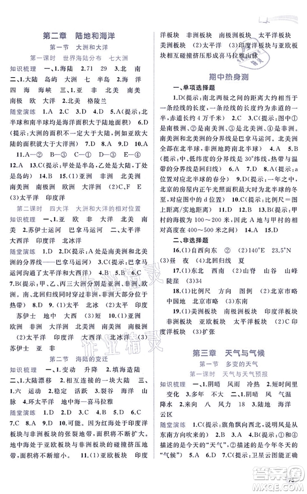 廣西教育出版社2021新課程學習與測評同步學習七年級地理上冊人教版答案