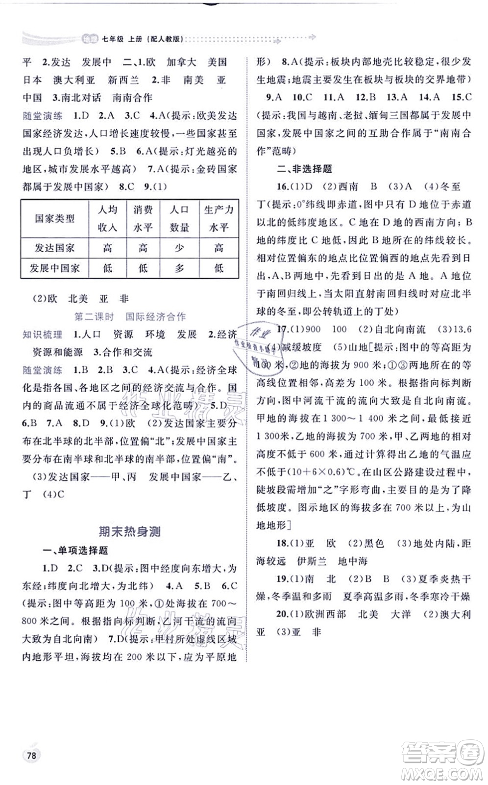 廣西教育出版社2021新課程學習與測評同步學習七年級地理上冊人教版答案