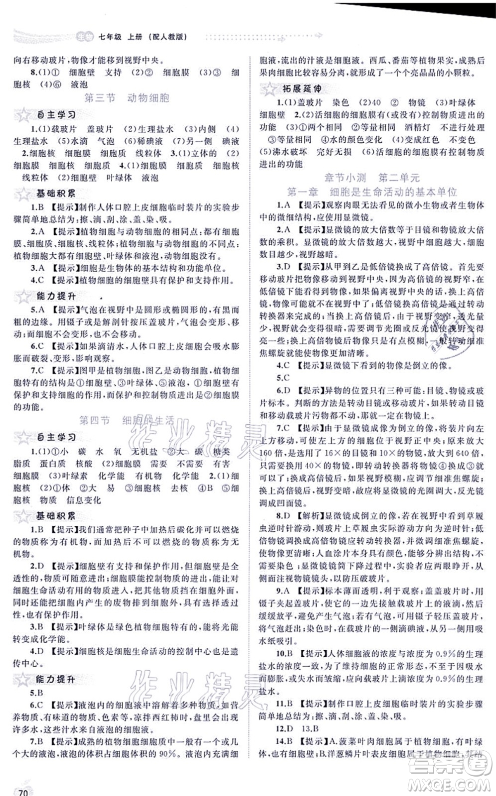 廣西教育出版社2021新課程學(xué)習(xí)與測評同步學(xué)習(xí)七年級生物上冊人教版答案