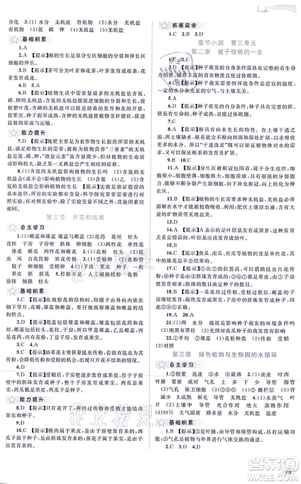 廣西教育出版社2021新課程學(xué)習(xí)與測評同步學(xué)習(xí)七年級生物上冊人教版答案
