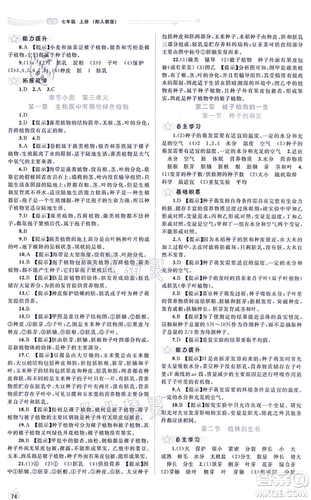廣西教育出版社2021新課程學(xué)習(xí)與測評同步學(xué)習(xí)七年級生物上冊人教版答案