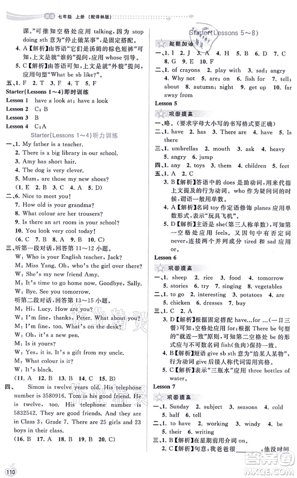 廣西教育出版社2021新課程學(xué)習(xí)與測評同步學(xué)習(xí)七年級英語上冊譯林版答案