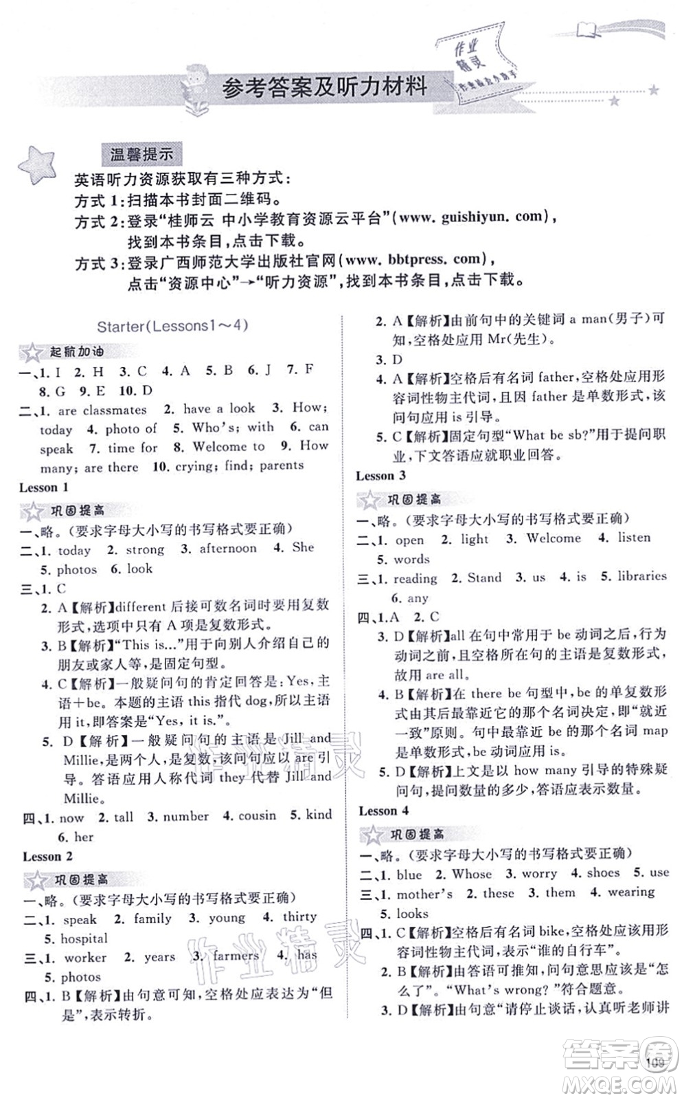 廣西教育出版社2021新課程學(xué)習(xí)與測評同步學(xué)習(xí)七年級英語上冊譯林版答案