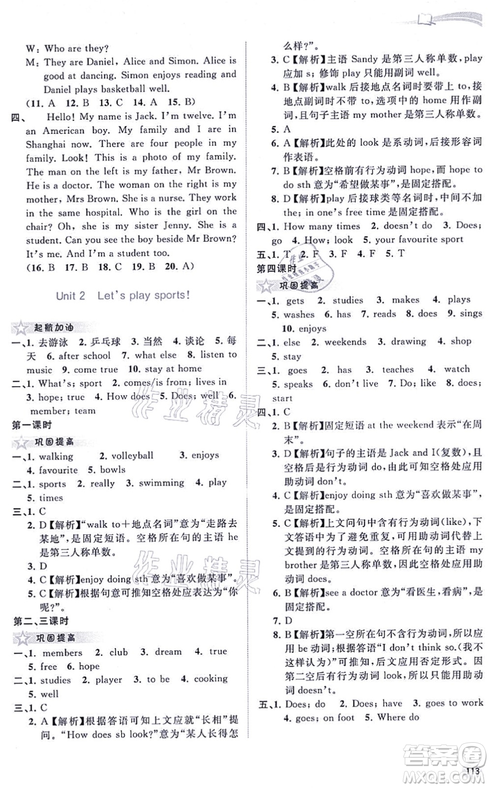 廣西教育出版社2021新課程學(xué)習(xí)與測評同步學(xué)習(xí)七年級英語上冊譯林版答案