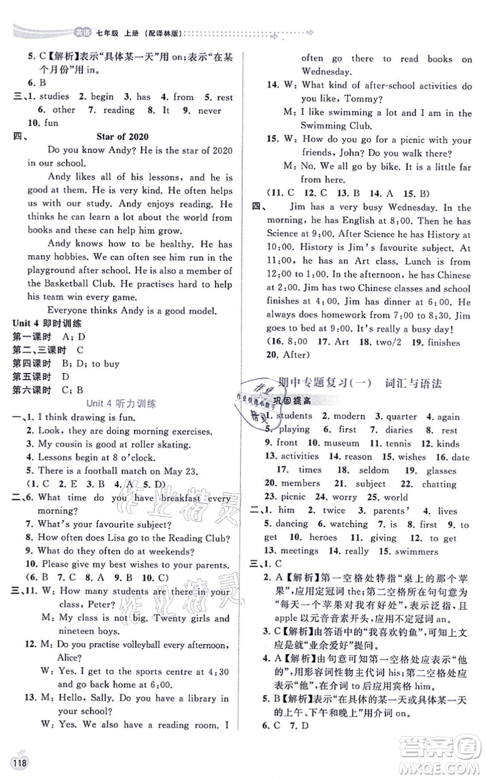 廣西教育出版社2021新課程學(xué)習(xí)與測評同步學(xué)習(xí)七年級英語上冊譯林版答案