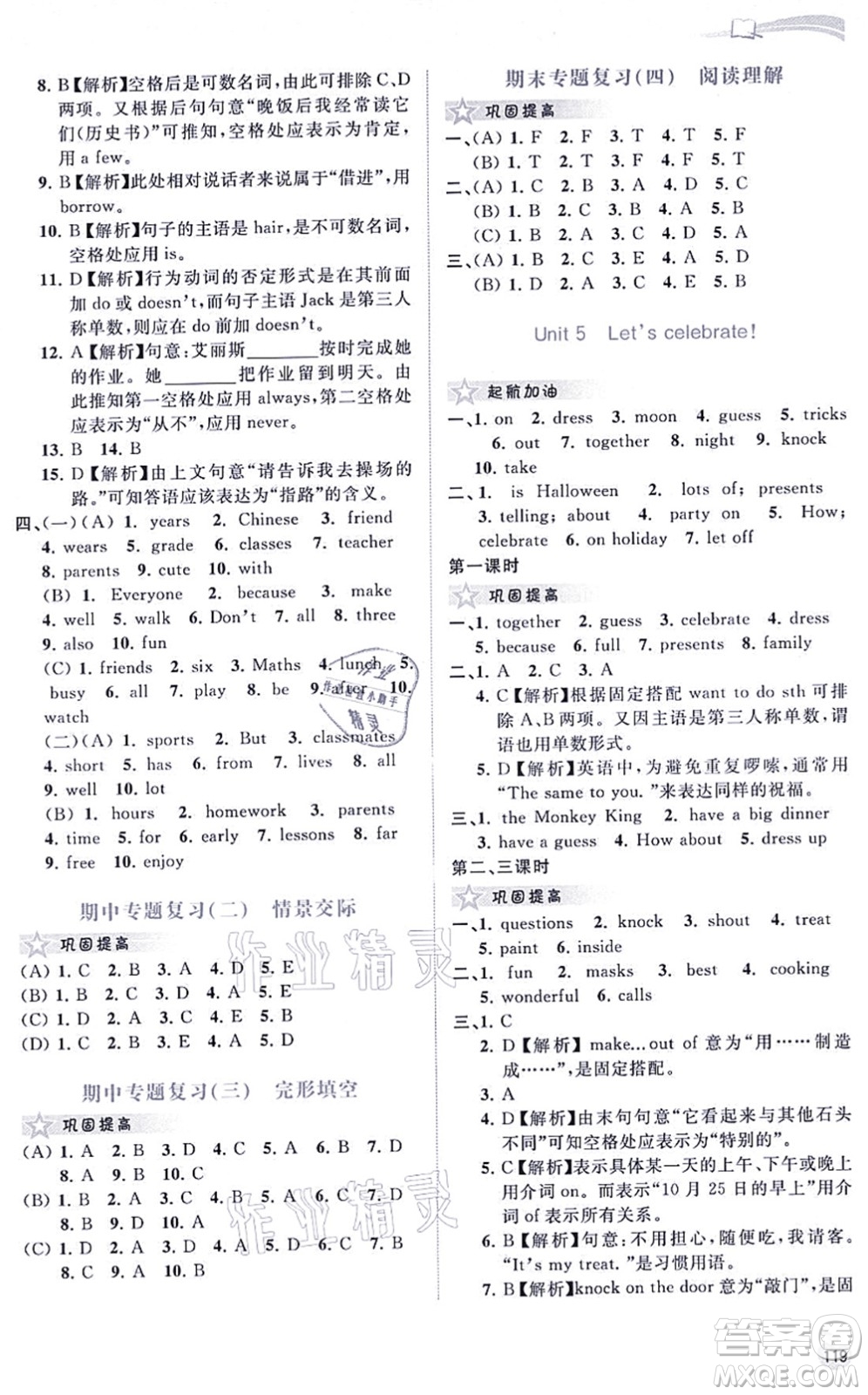 廣西教育出版社2021新課程學(xué)習(xí)與測評同步學(xué)習(xí)七年級英語上冊譯林版答案