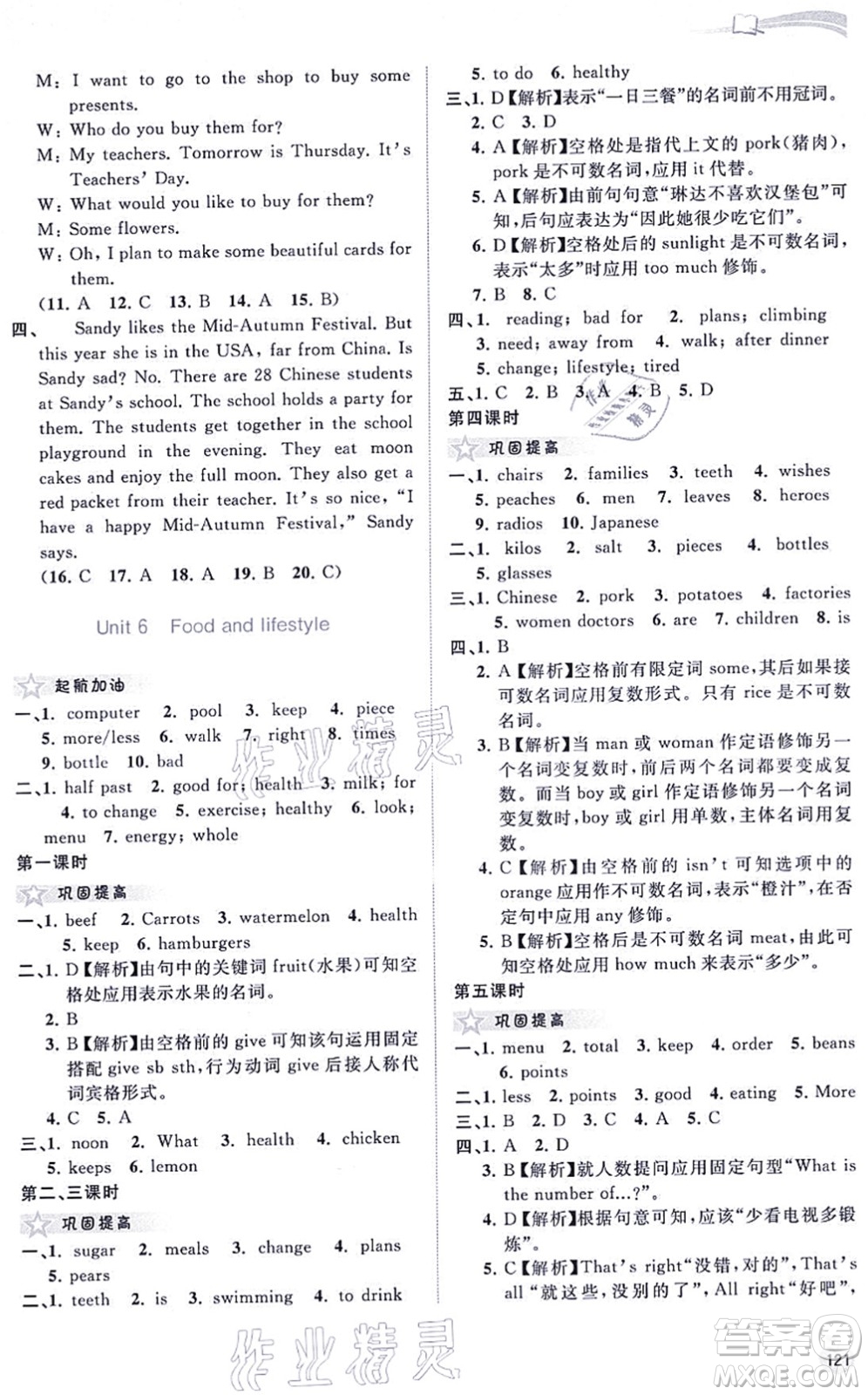 廣西教育出版社2021新課程學(xué)習(xí)與測評同步學(xué)習(xí)七年級英語上冊譯林版答案