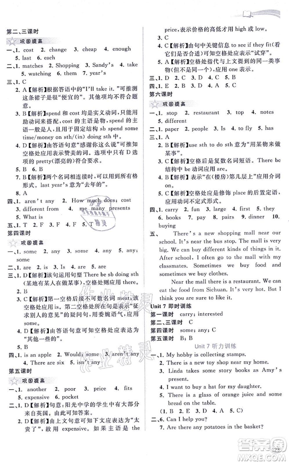 廣西教育出版社2021新課程學(xué)習(xí)與測評同步學(xué)習(xí)七年級英語上冊譯林版答案
