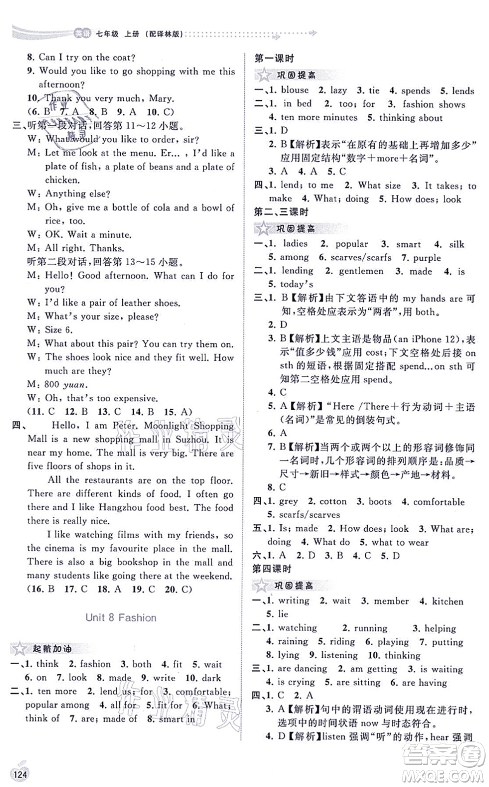 廣西教育出版社2021新課程學(xué)習(xí)與測評同步學(xué)習(xí)七年級英語上冊譯林版答案