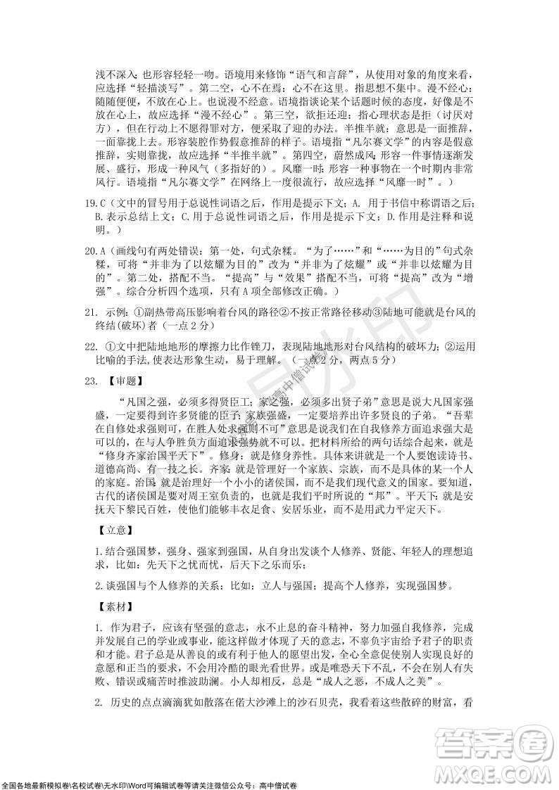 重慶市2021-2022學(xué)年10月月度質(zhì)量檢測(cè)高三語(yǔ)文試題及答案