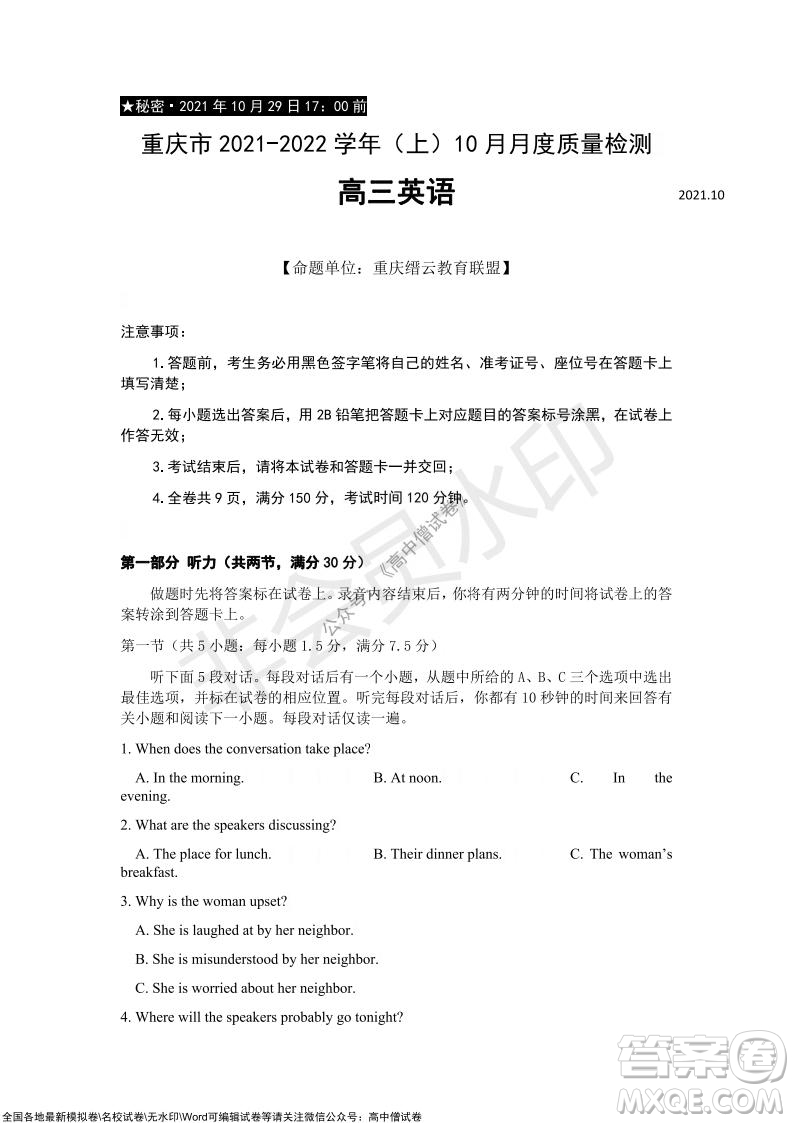 重慶市2021-2022學(xué)年10月月度質(zhì)量檢測高三英語試題及答案