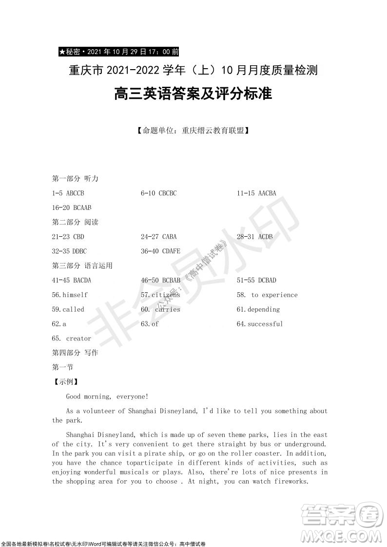 重慶市2021-2022學(xué)年10月月度質(zhì)量檢測高三英語試題及答案