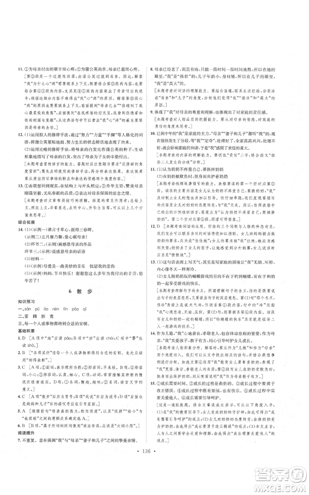 河北人民出版社2021思路教練同步課時作業(yè)七年級上冊語文人教版參考答案