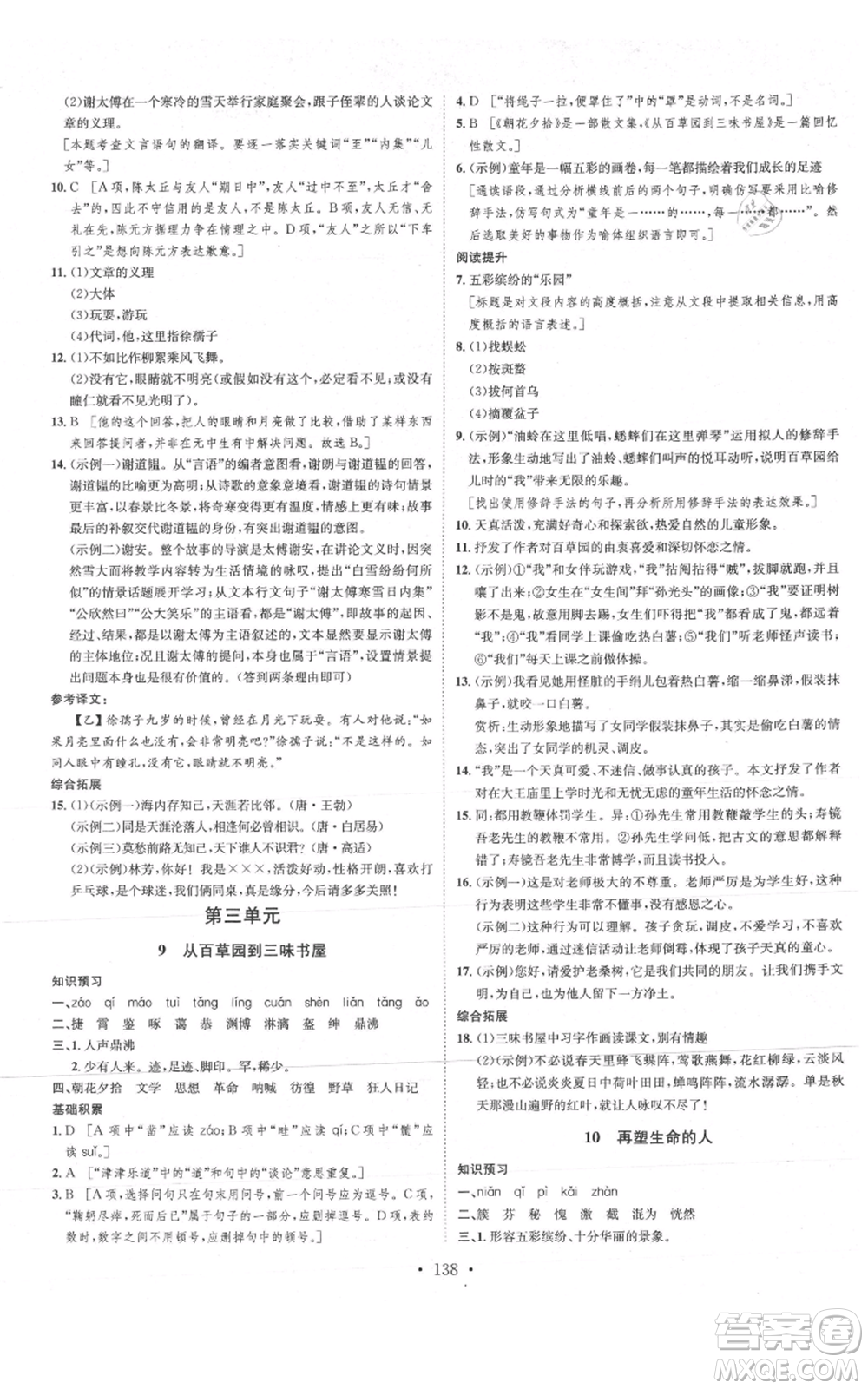 河北人民出版社2021思路教練同步課時作業(yè)七年級上冊語文人教版參考答案