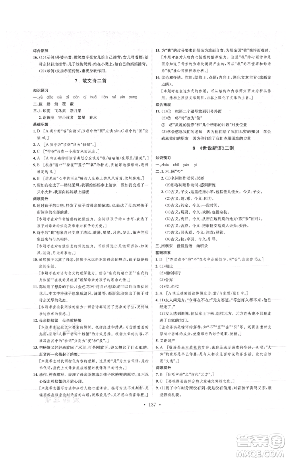 河北人民出版社2021思路教練同步課時作業(yè)七年級上冊語文人教版參考答案