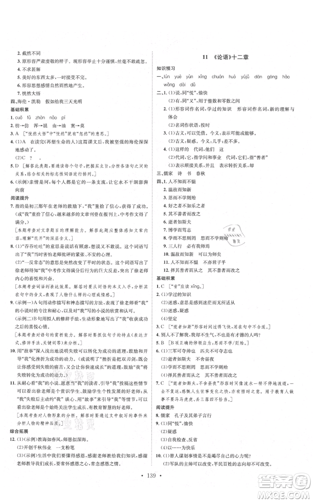 河北人民出版社2021思路教練同步課時作業(yè)七年級上冊語文人教版參考答案