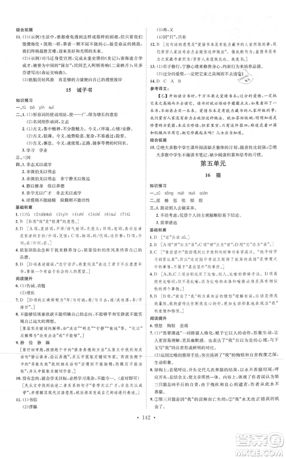 河北人民出版社2021思路教練同步課時作業(yè)七年級上冊語文人教版參考答案