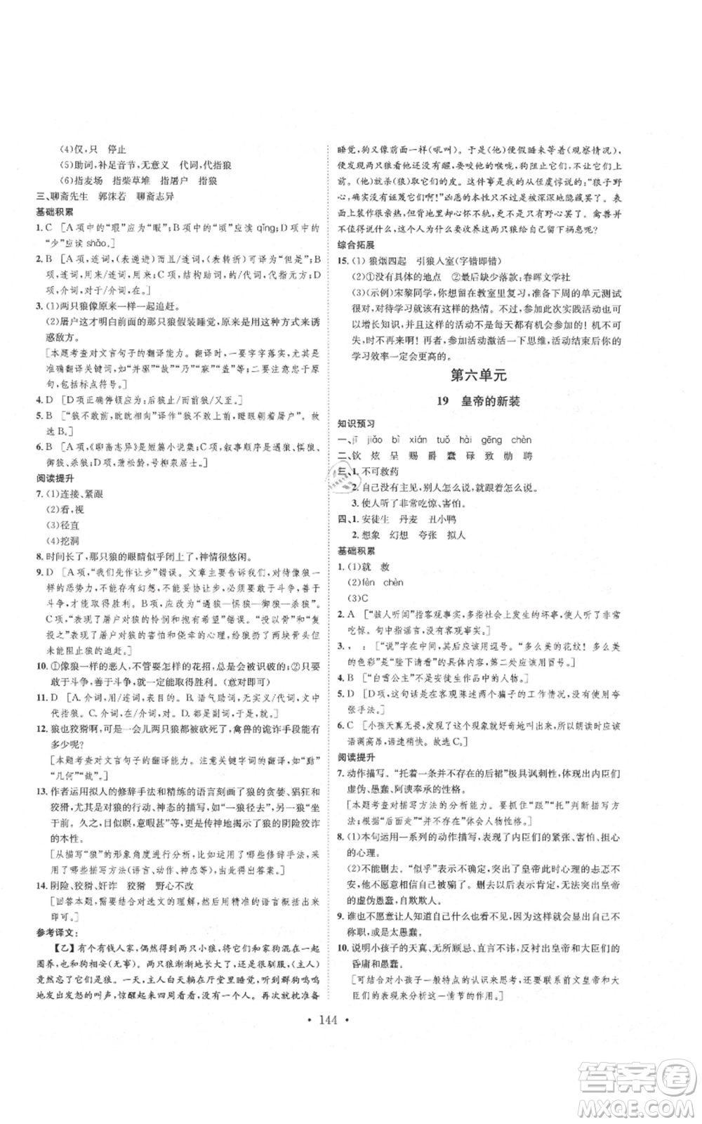 河北人民出版社2021思路教練同步課時作業(yè)七年級上冊語文人教版參考答案