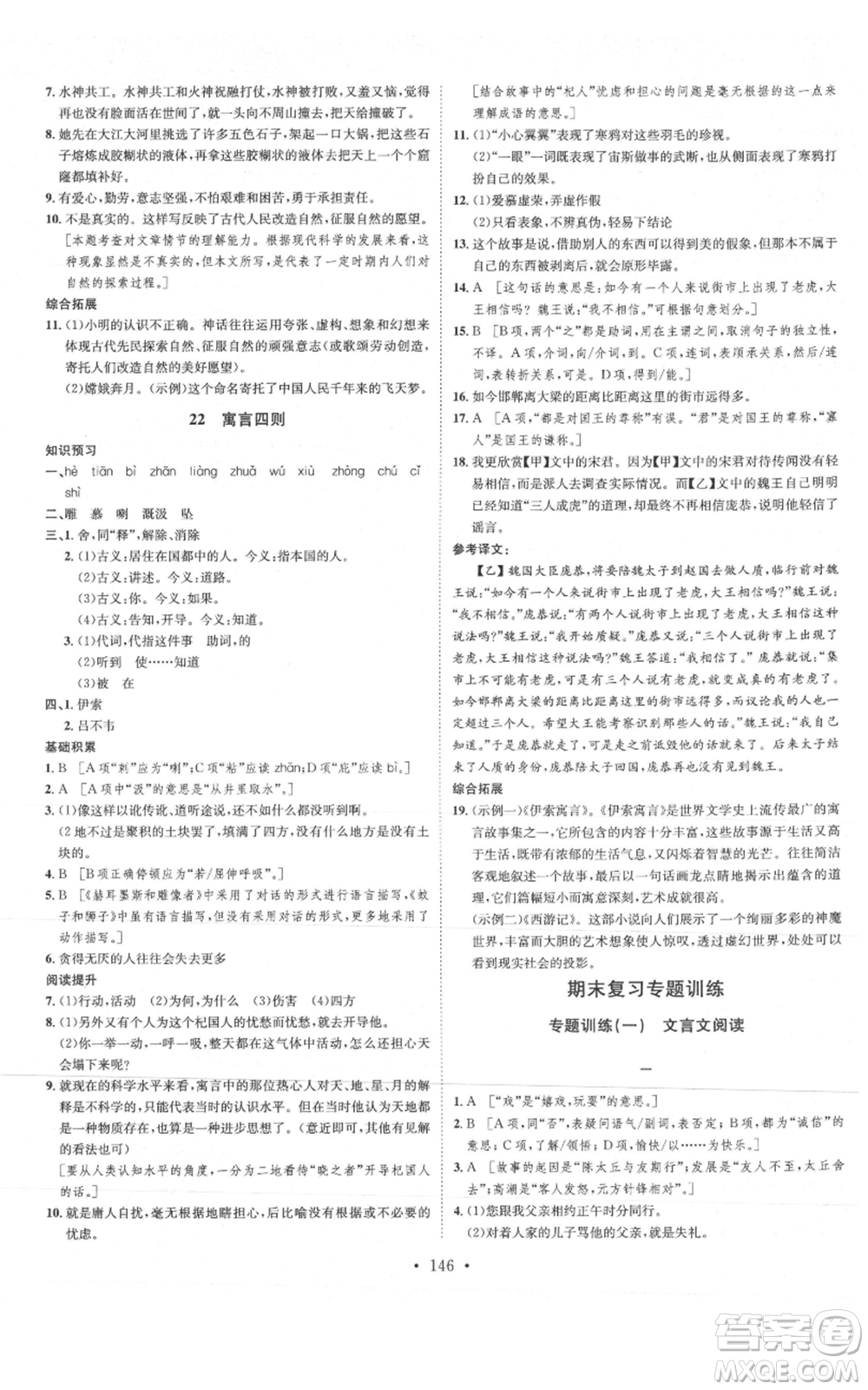 河北人民出版社2021思路教練同步課時作業(yè)七年級上冊語文人教版參考答案