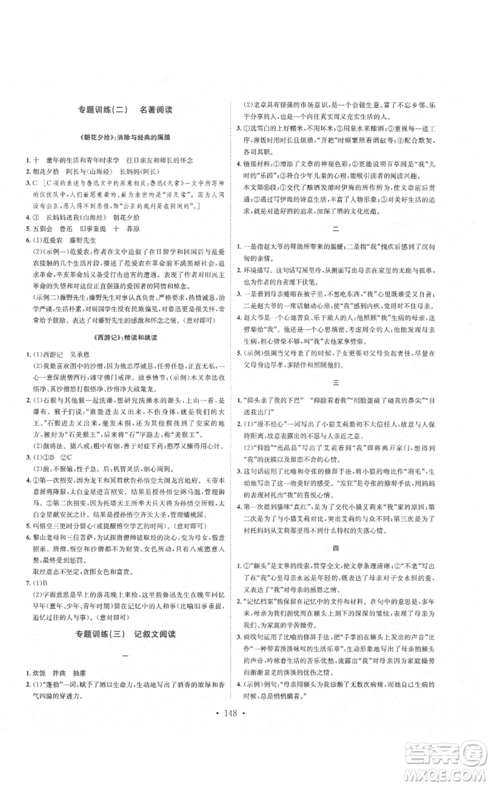 河北人民出版社2021思路教練同步課時作業(yè)七年級上冊語文人教版參考答案
