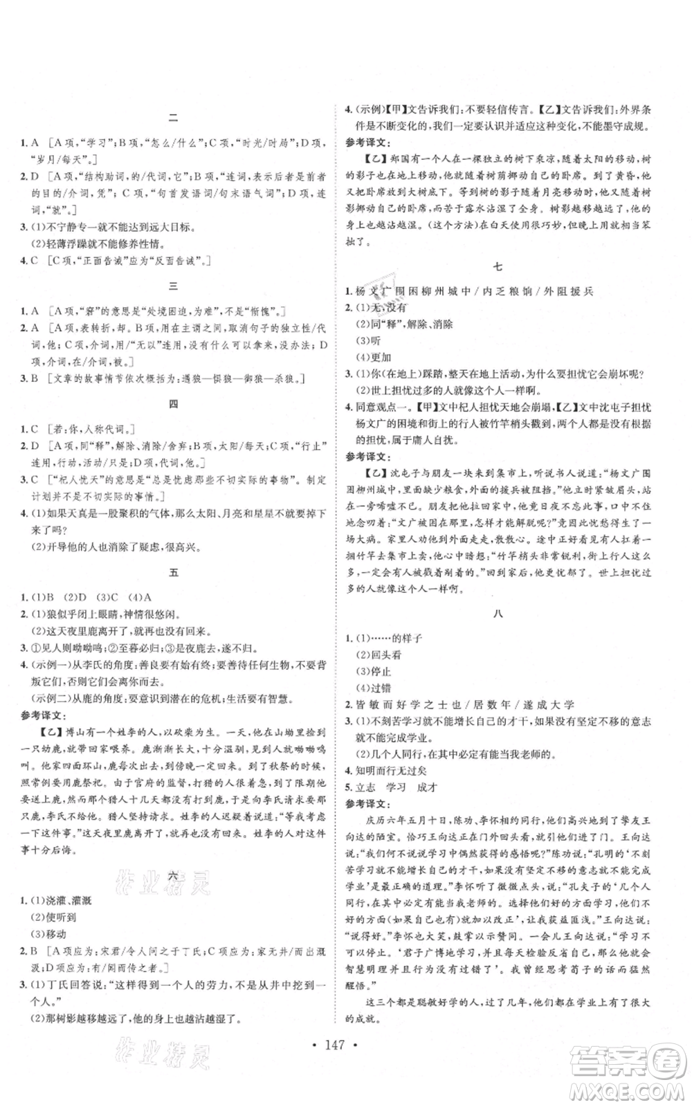 河北人民出版社2021思路教練同步課時作業(yè)七年級上冊語文人教版參考答案