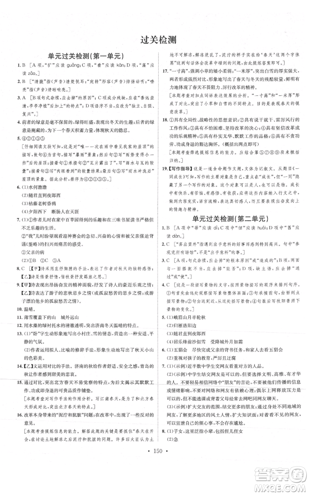 河北人民出版社2021思路教練同步課時作業(yè)七年級上冊語文人教版參考答案