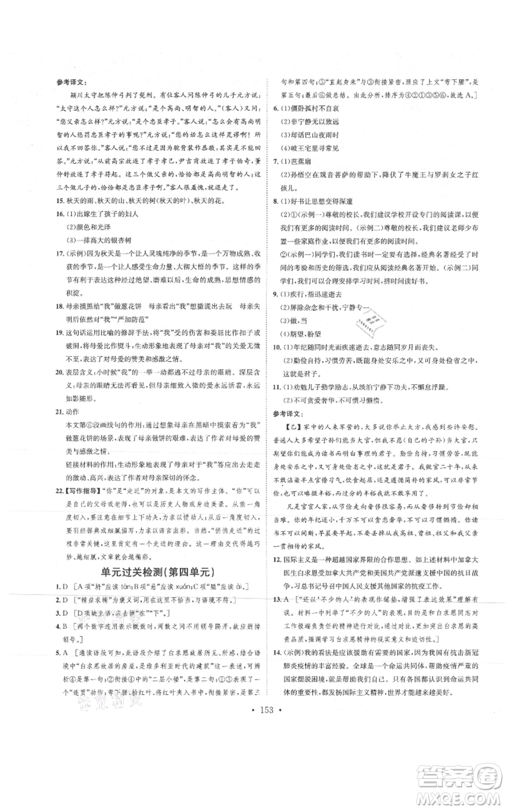 河北人民出版社2021思路教練同步課時作業(yè)七年級上冊語文人教版參考答案